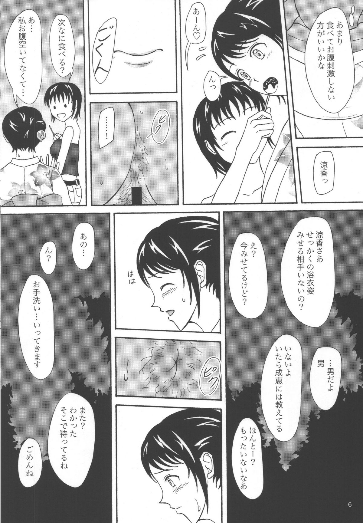 Natsuben. page 5 full