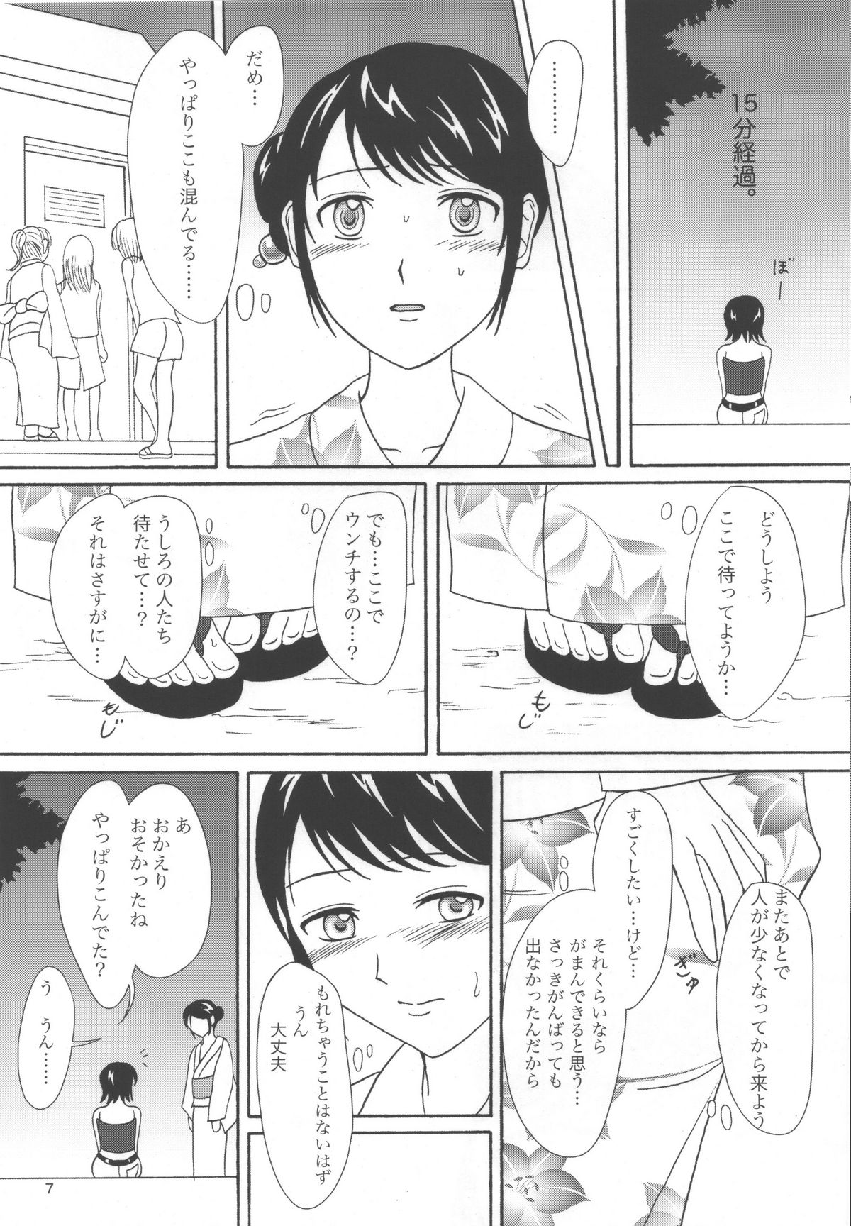 Natsuben. page 6 full