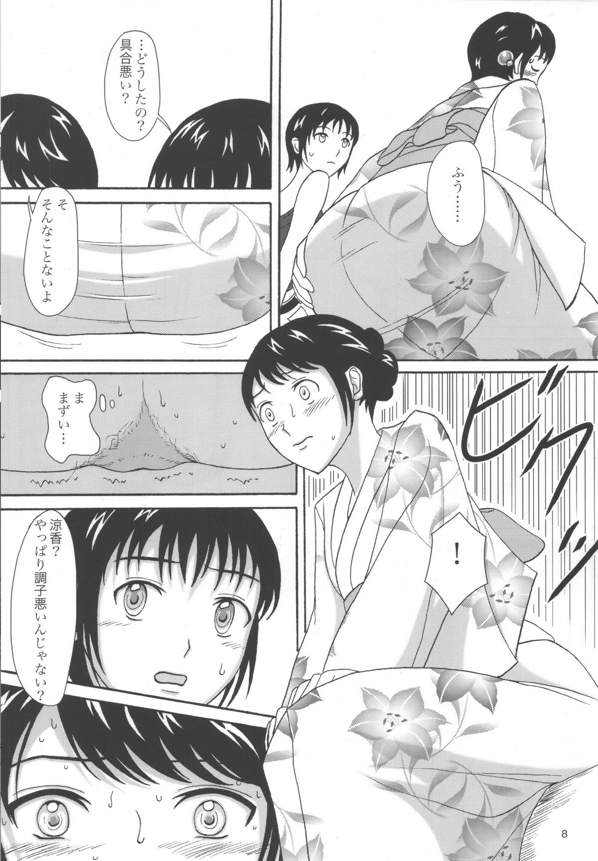 Natsuben. page 7 full