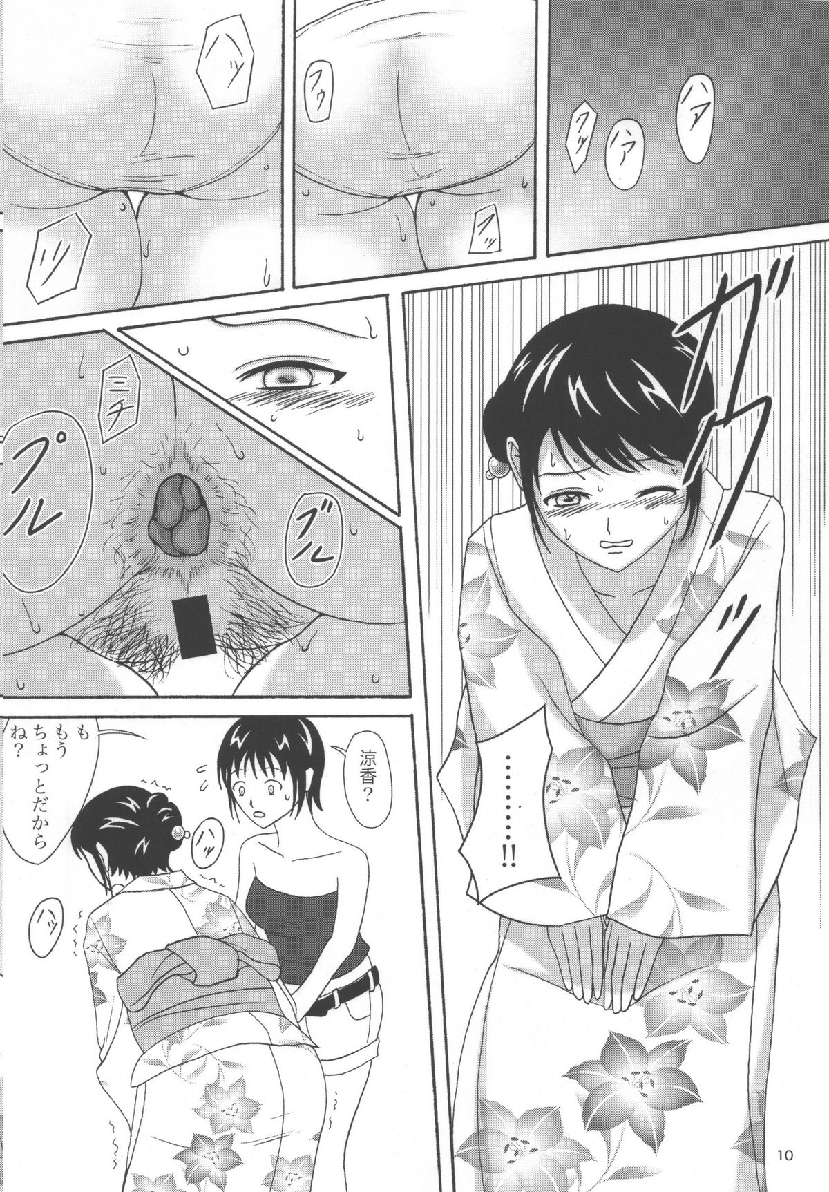 Natsuben. page 9 full