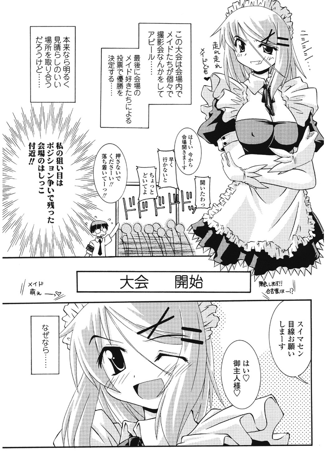 Keisan Maid Funtouki page 3 full