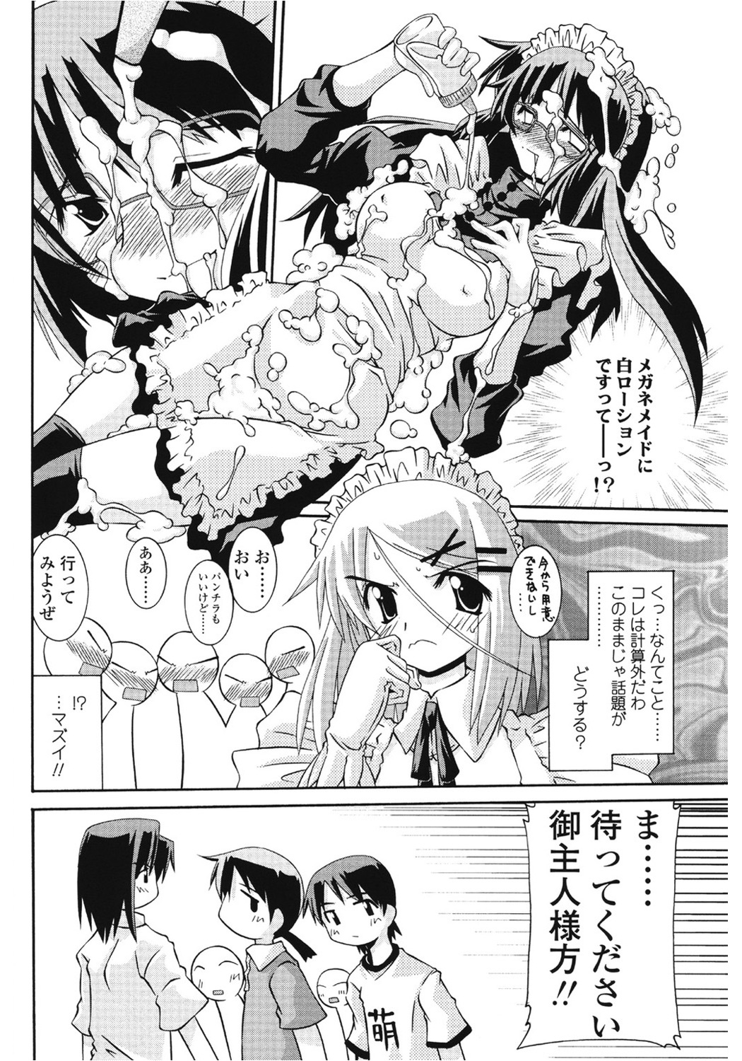 Keisan Maid Funtouki page 6 full
