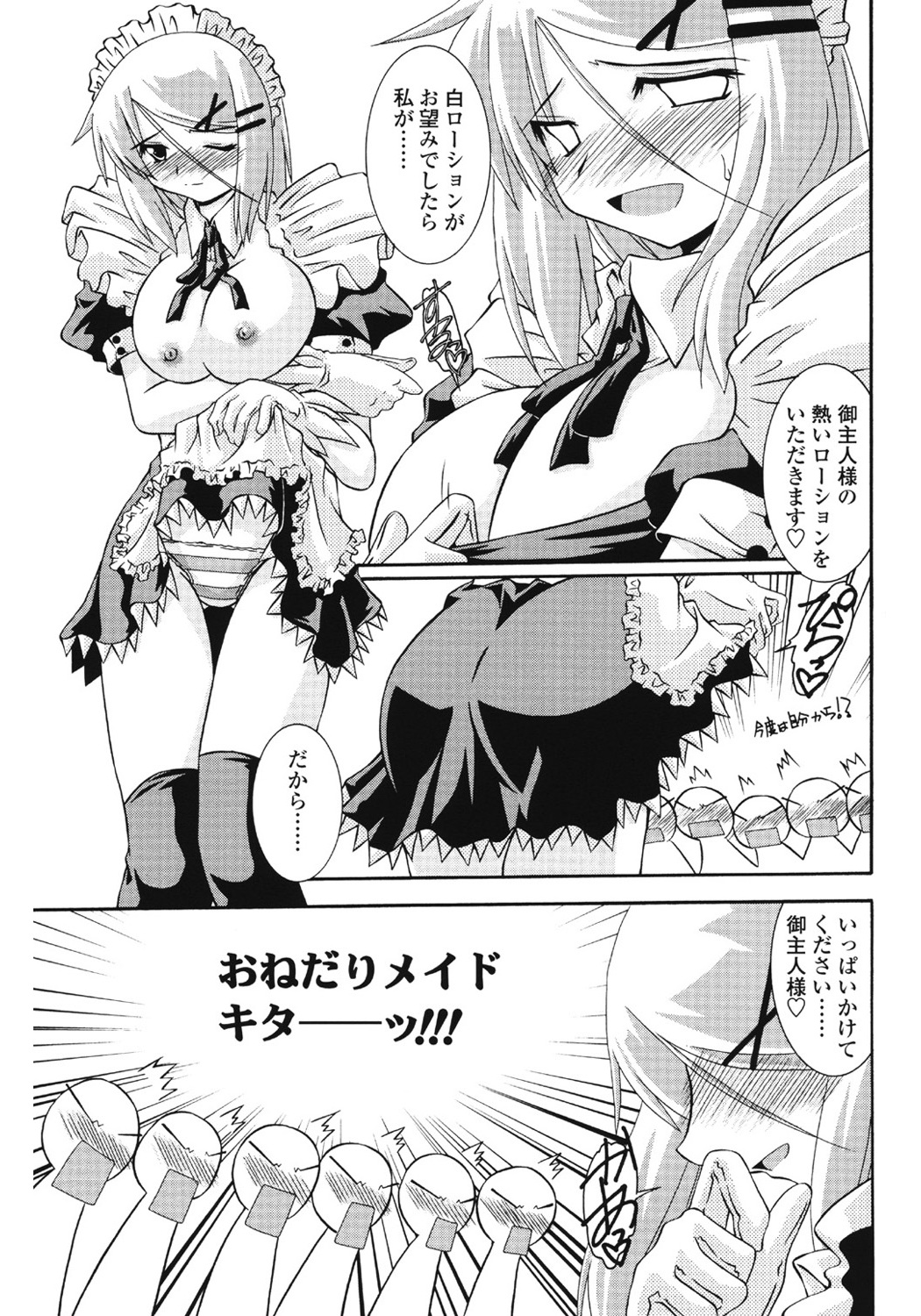 Keisan Maid Funtouki page 7 full
