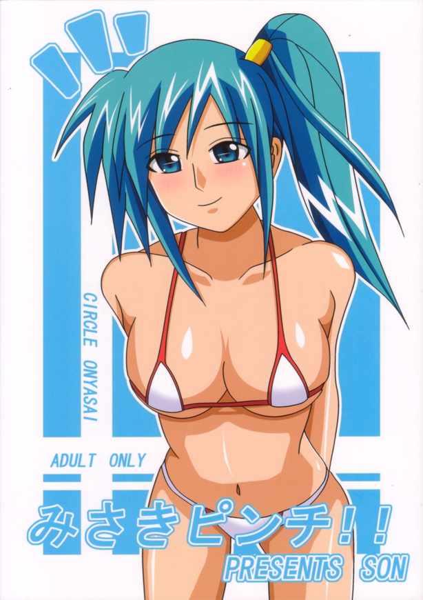 Misaki Pinch! page 1 full