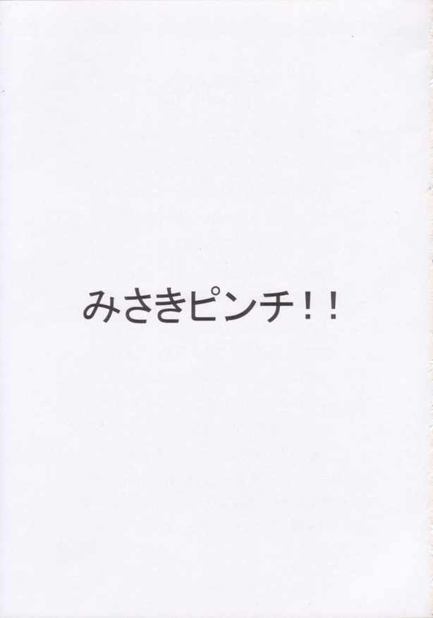 Misaki Pinch! page 2 full