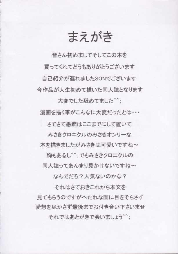 Misaki Pinch! page 3 full