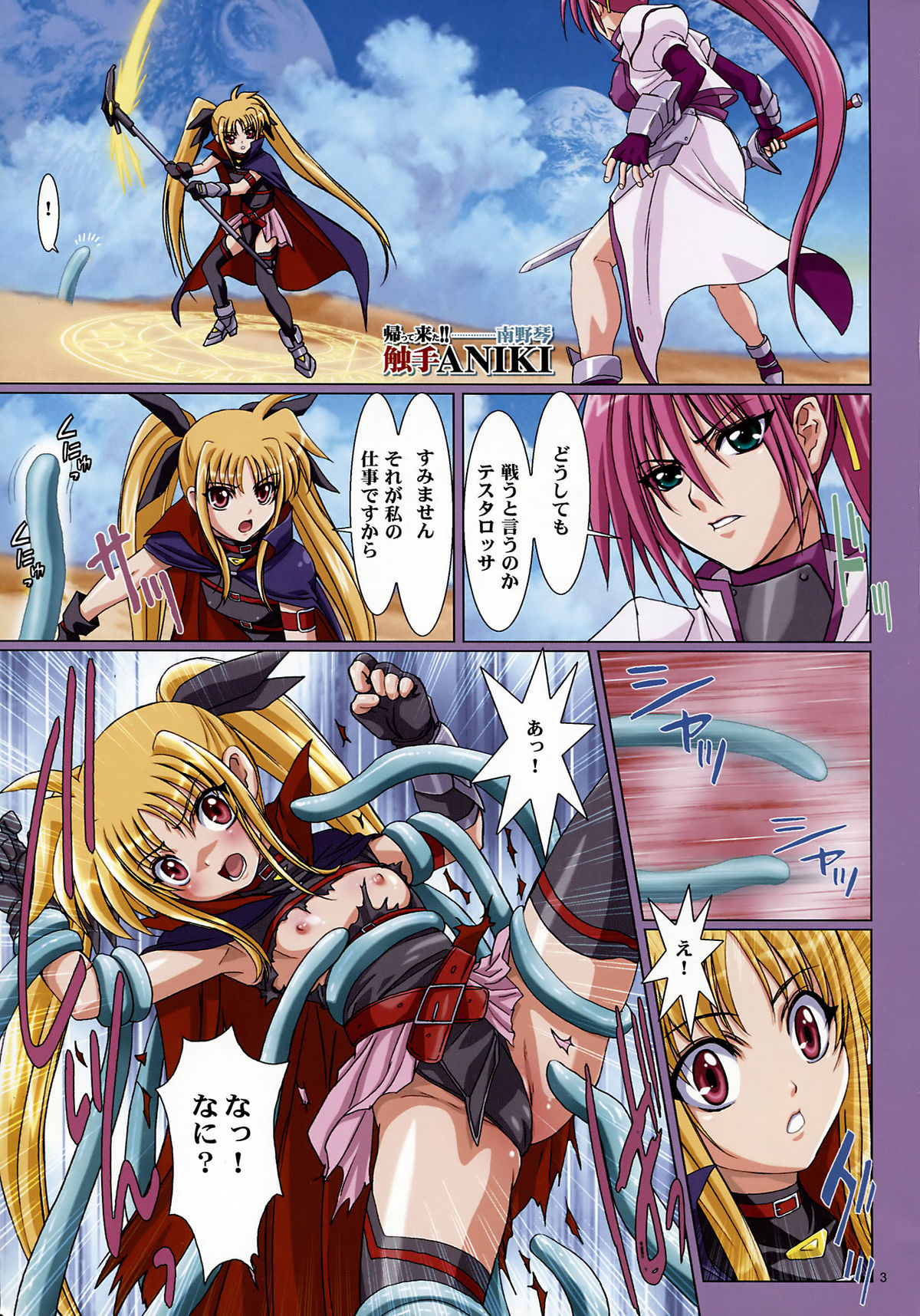 Mahou Shoujo Zenryoku Zenkai page 3 full