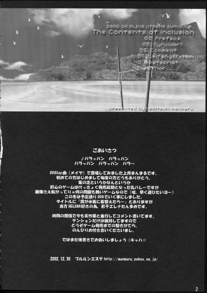 SURVIVOR!! ~Kasumi ga Mizugi ni Kigaetara~ page 3 full