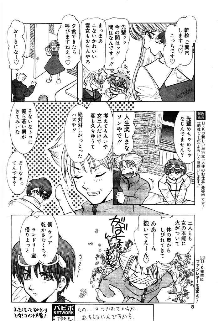 COMIC Papipo 2000-04 page 7 full