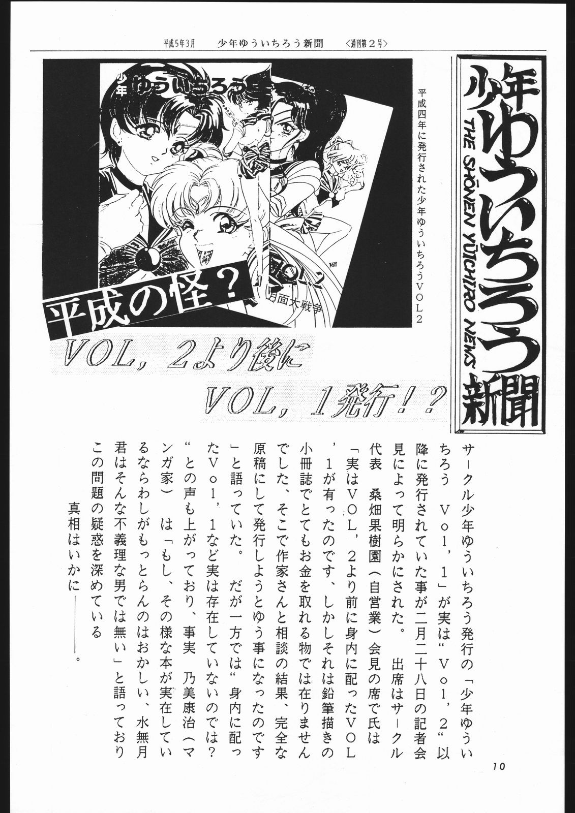 Shounen Yuuichirou Vol. 1.2 Kiseki no Gattai Gou page 9 full
