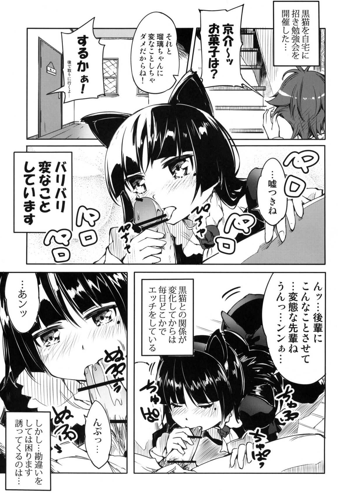 Ore no Kuroneko ga Konna ni Nyannyansuru Wake ga nai page 2 full
