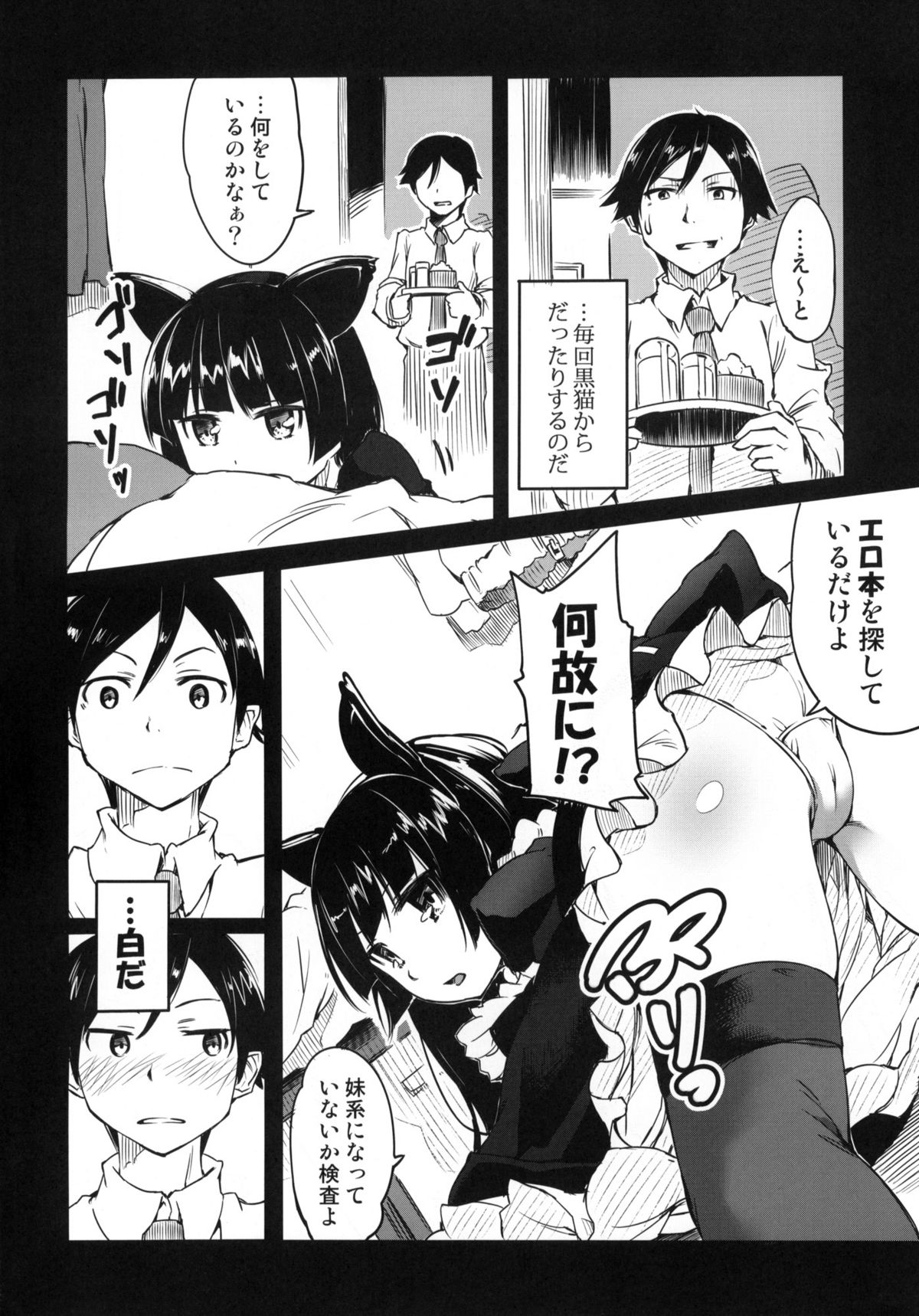 Ore no Kuroneko ga Konna ni Nyannyansuru Wake ga nai page 3 full