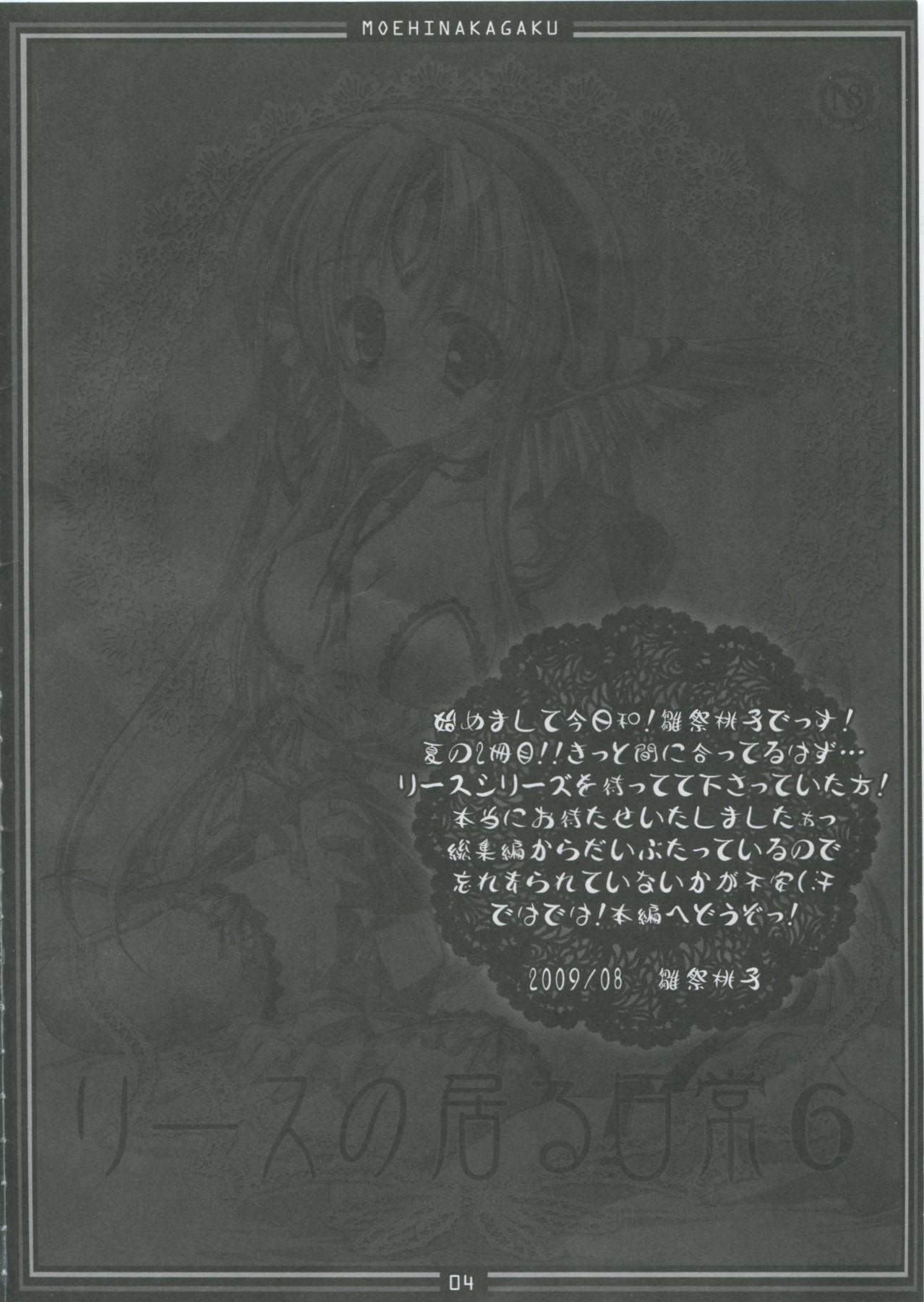 Riesz no Iru Nichijou 6 page 3 full