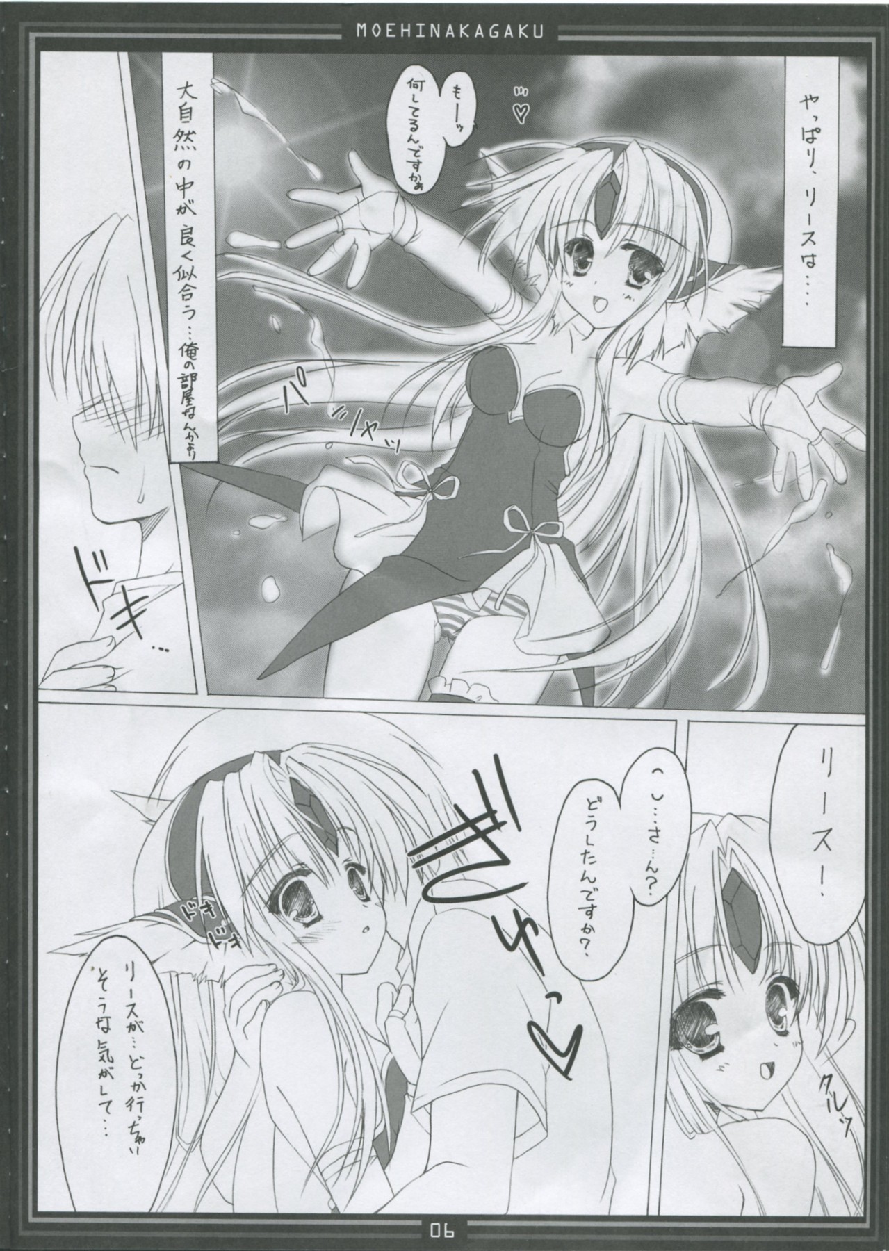 Riesz no Iru Nichijou 6 page 5 full