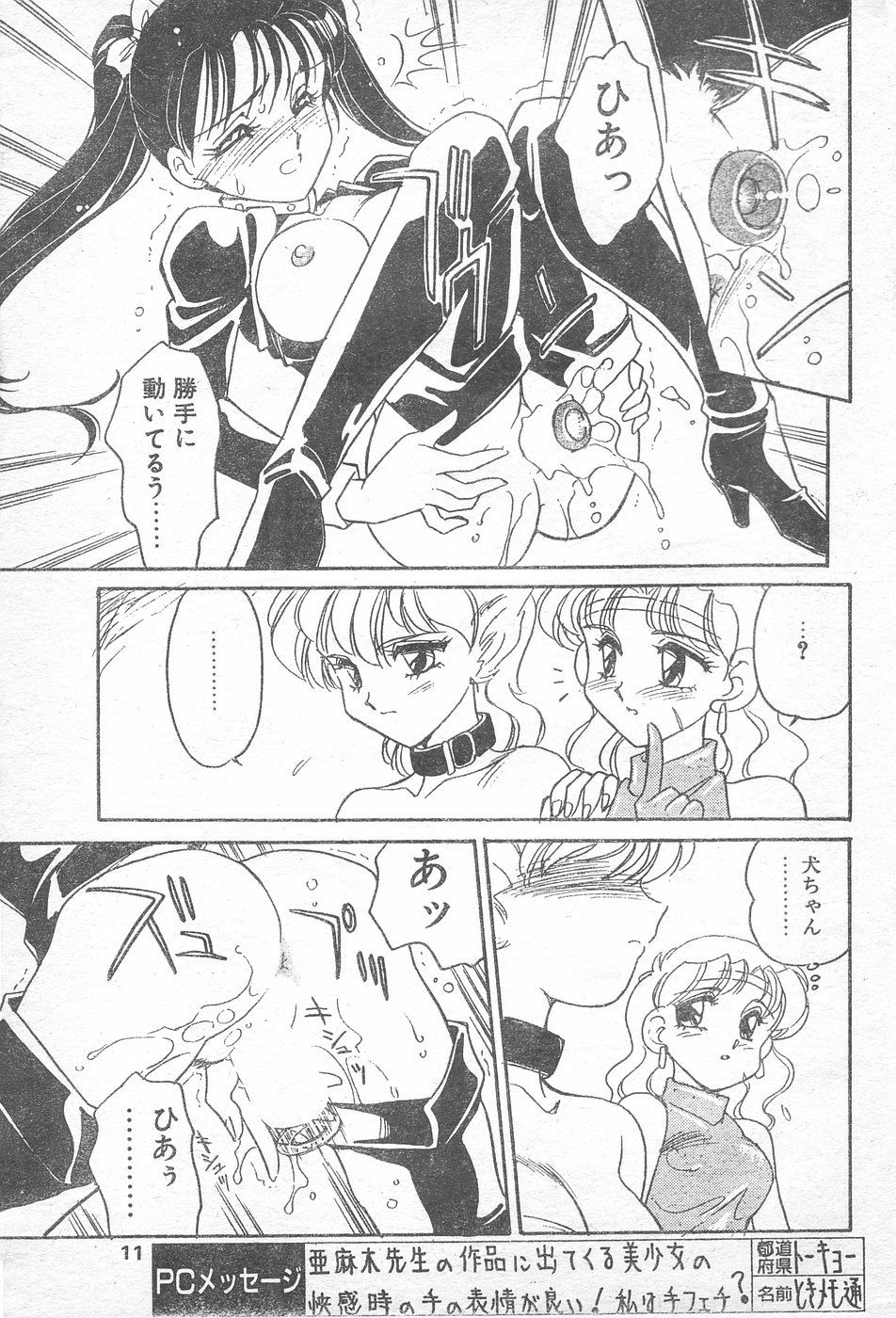 COMIC Penguin Club 1996-01 page 10 full