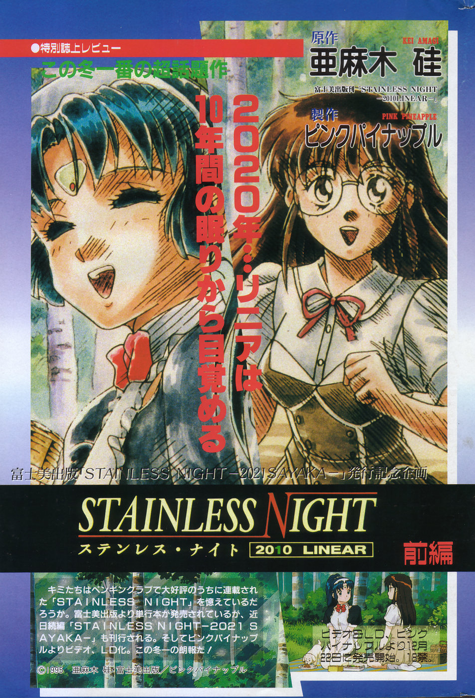 COMIC Penguin Club 1996-01 page 2 full