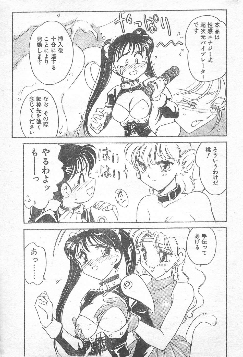 COMIC Penguin Club 1996-01 page 8 full