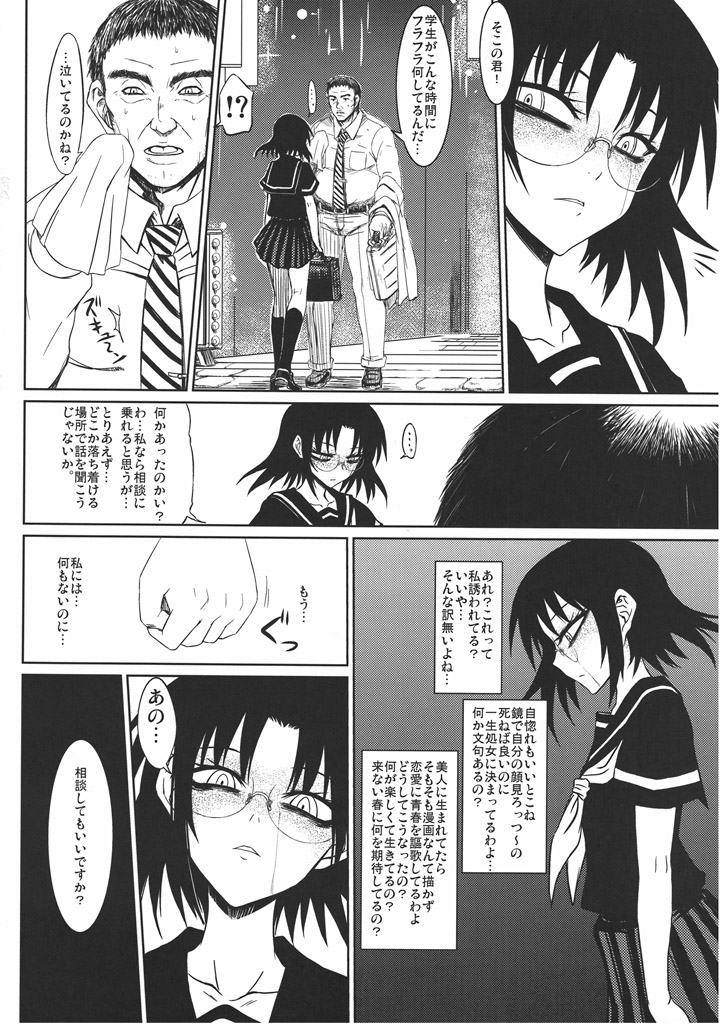 Houkago Maguro page 3 full