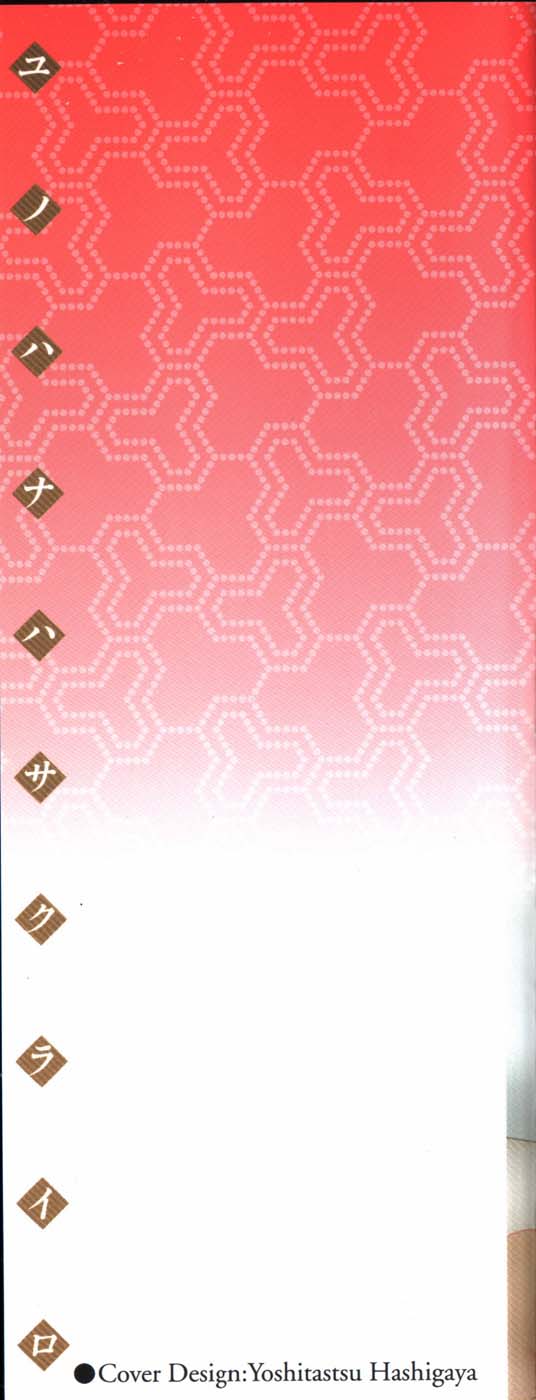 Yu no Hana wa Sakurairo page 2 full