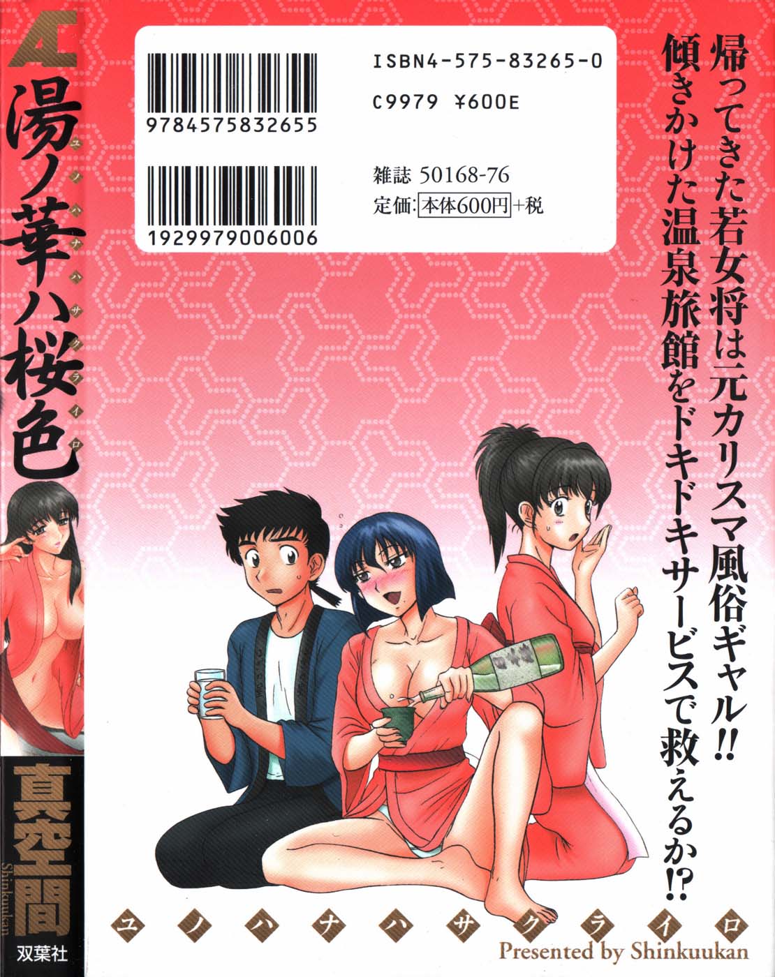 Yu no Hana wa Sakurairo page 3 full