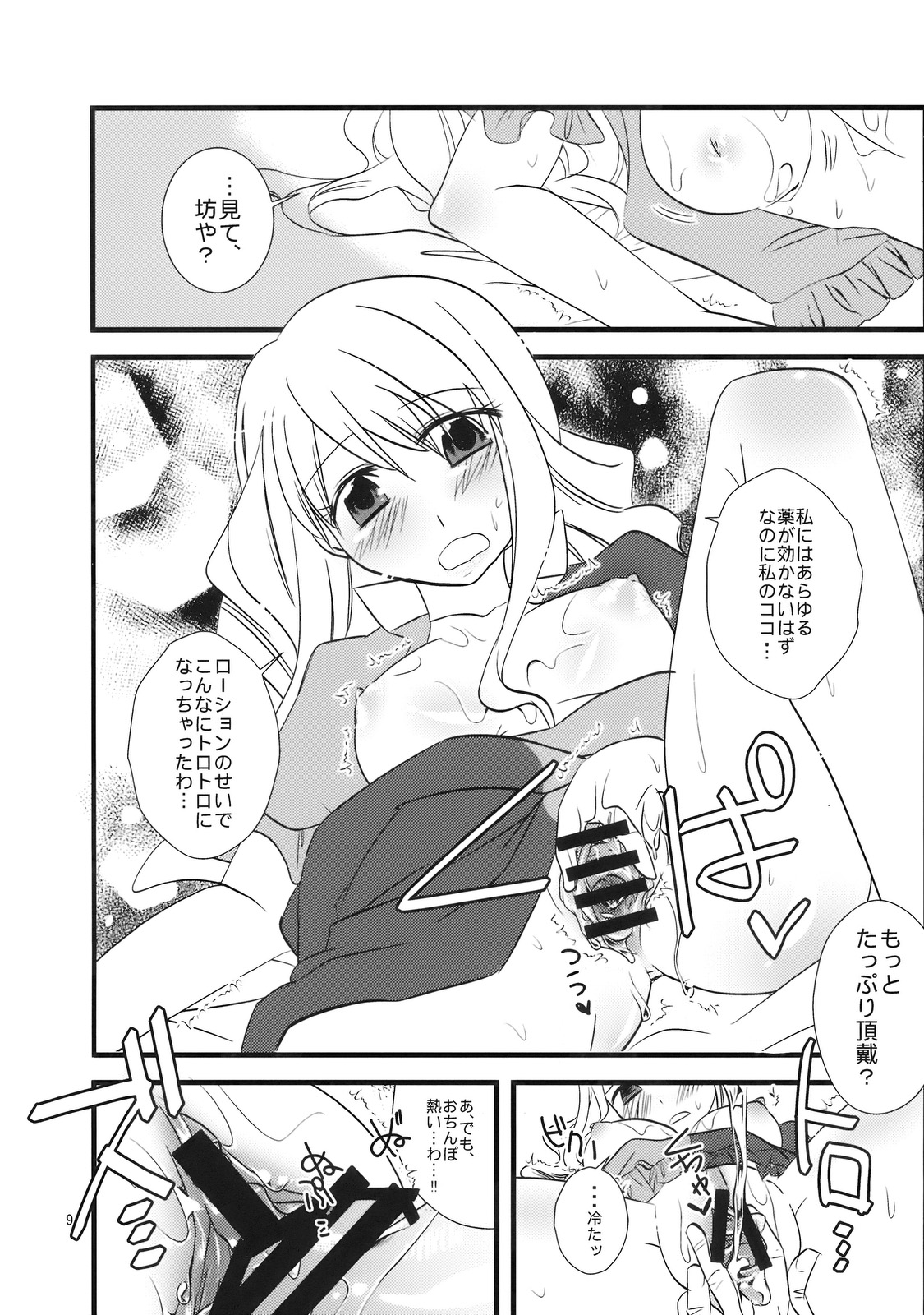 Cosplay Reitaisai o Katte Shimatta. page 9 full