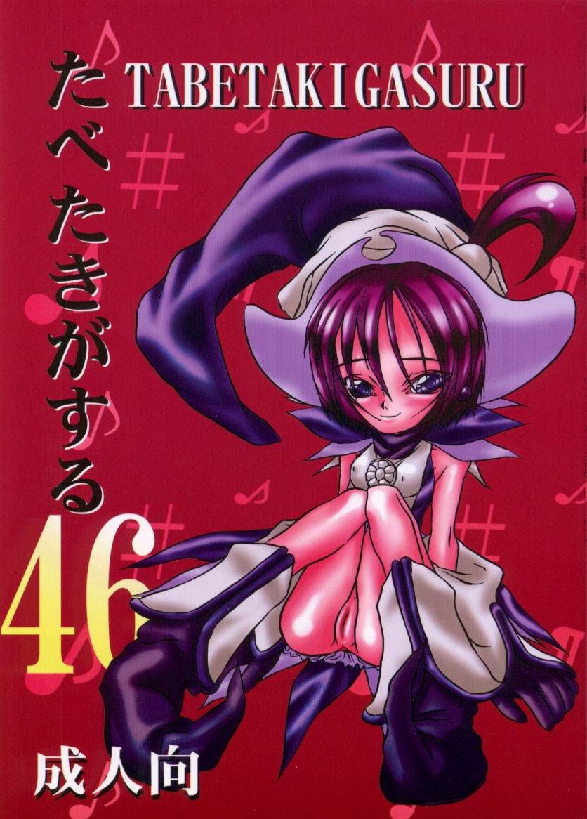 Tabetakigasuru 46 page 1 full