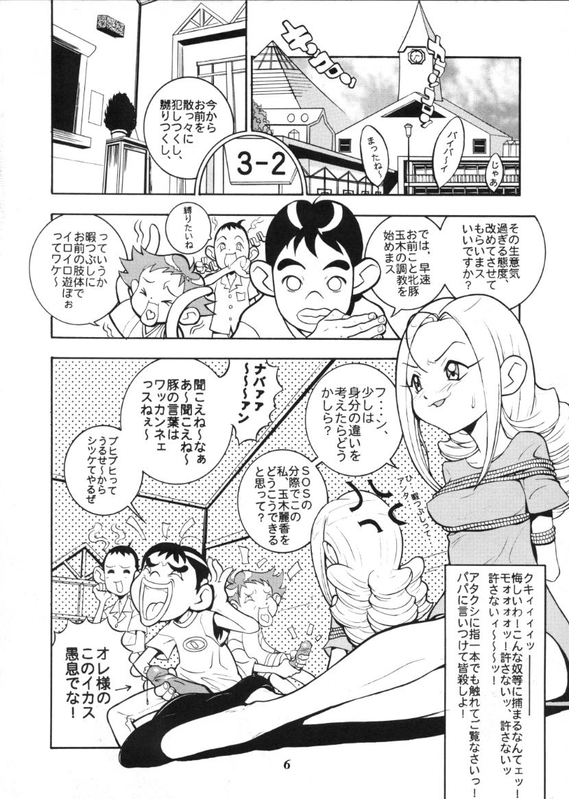 Tabetakigasuru 46 page 4 full