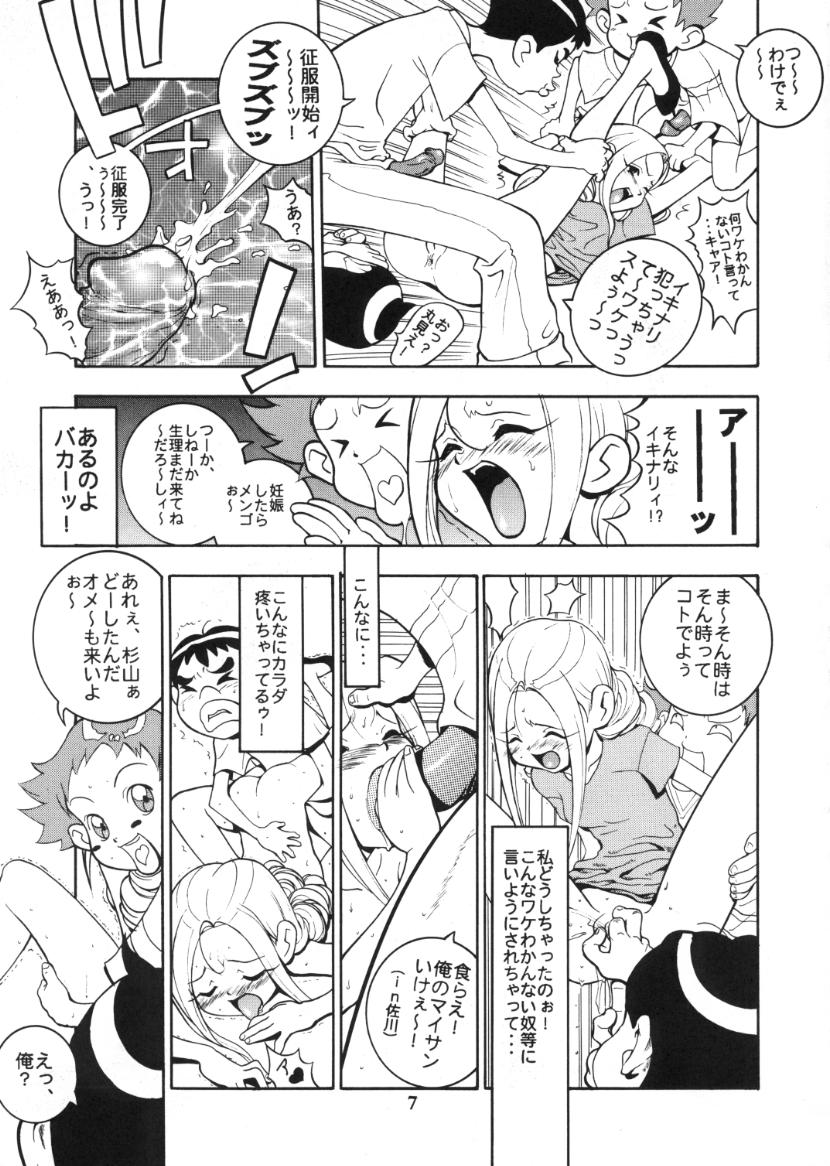 Tabetakigasuru 46 page 5 full