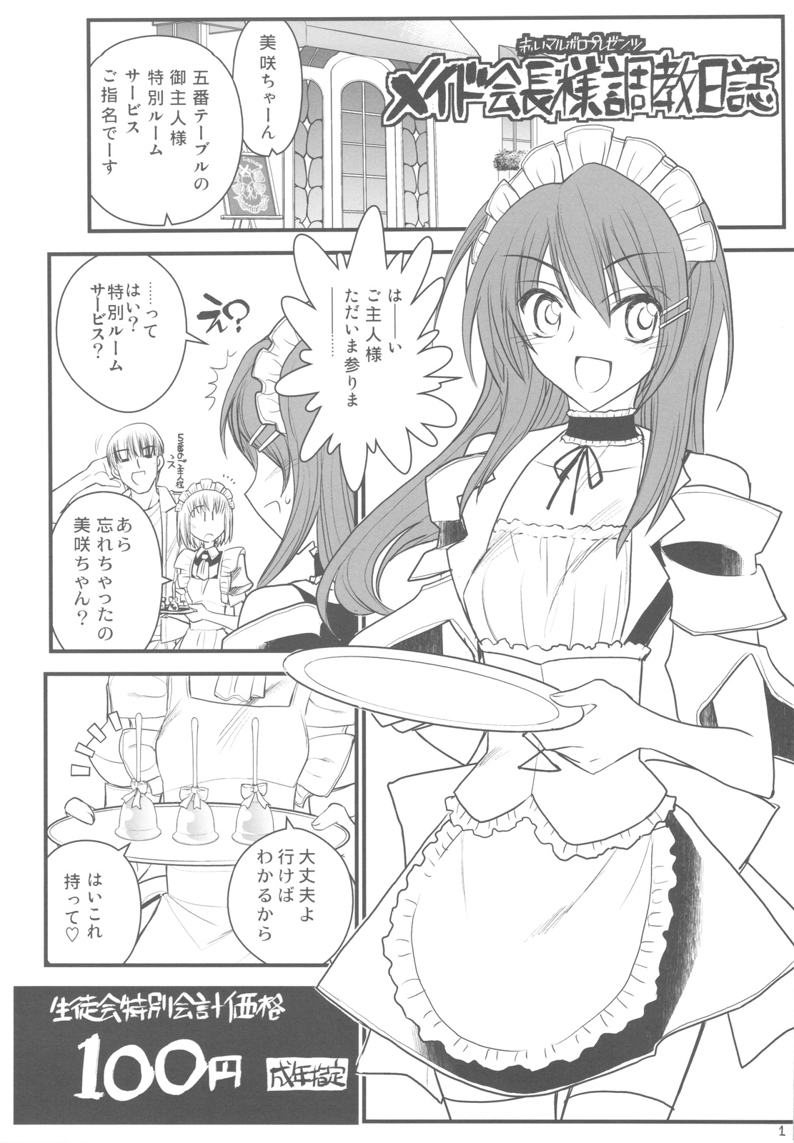 Maid Kaichou-sama Choukyou Nisshi page 1 full