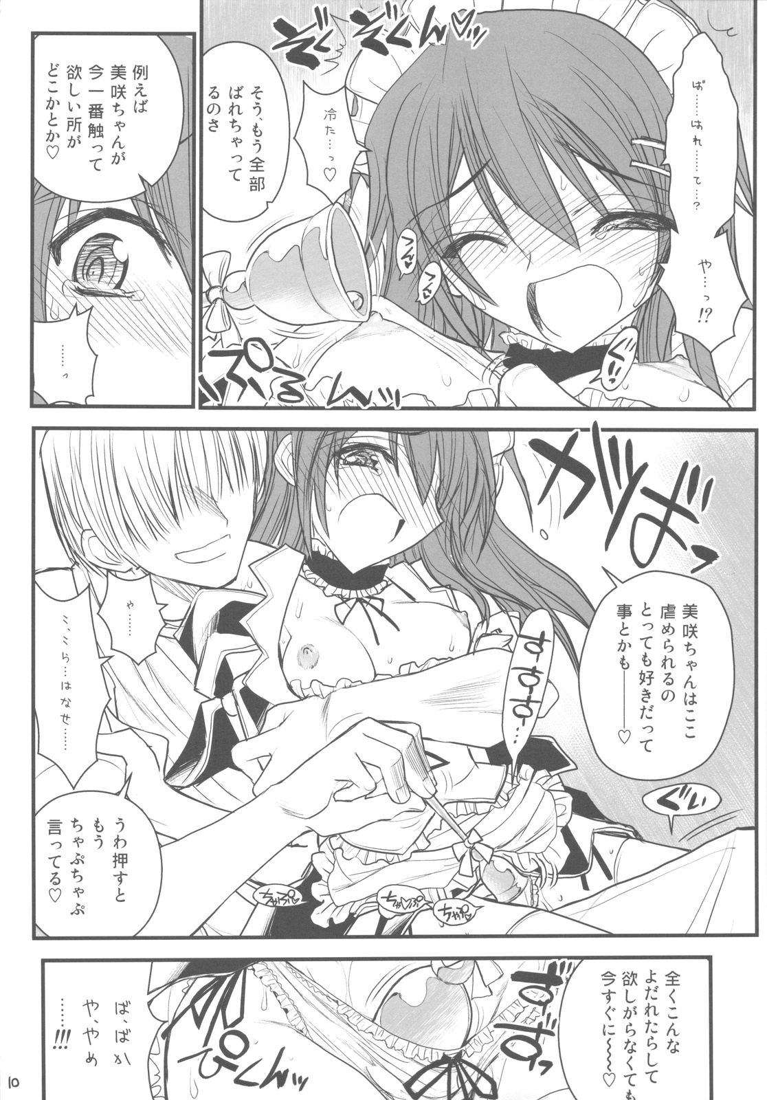 Maid Kaichou-sama Choukyou Nisshi page 10 full
