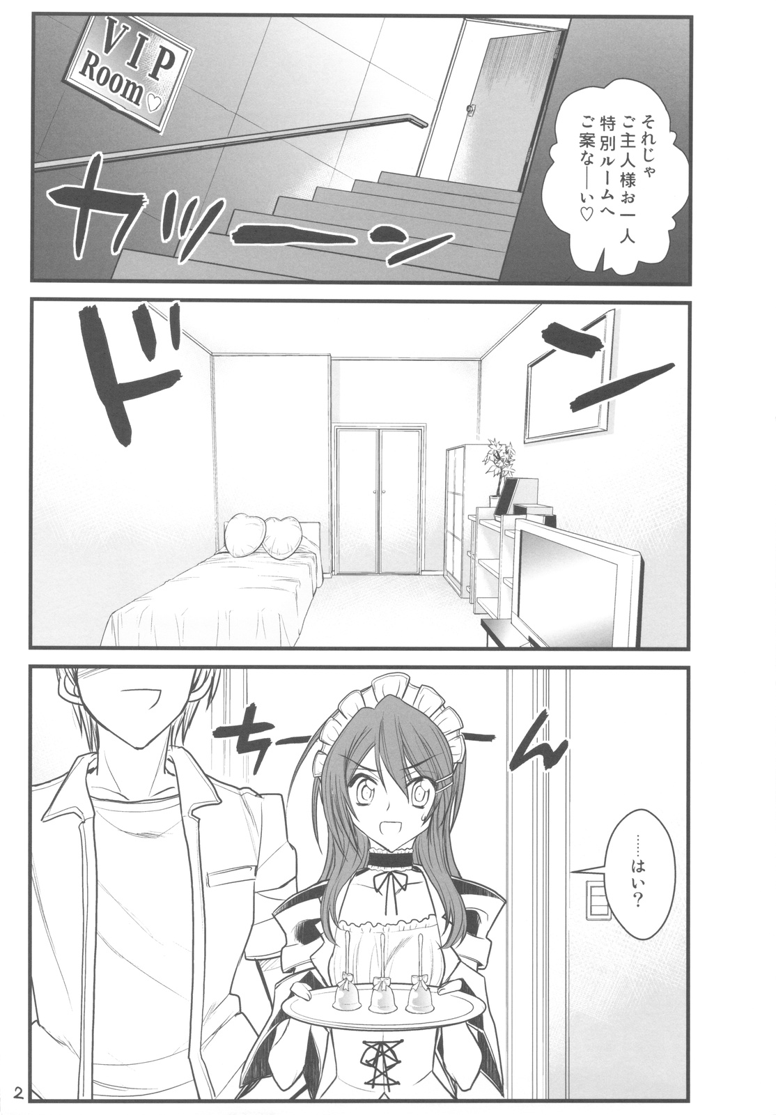 Maid Kaichou-sama Choukyou Nisshi page 2 full