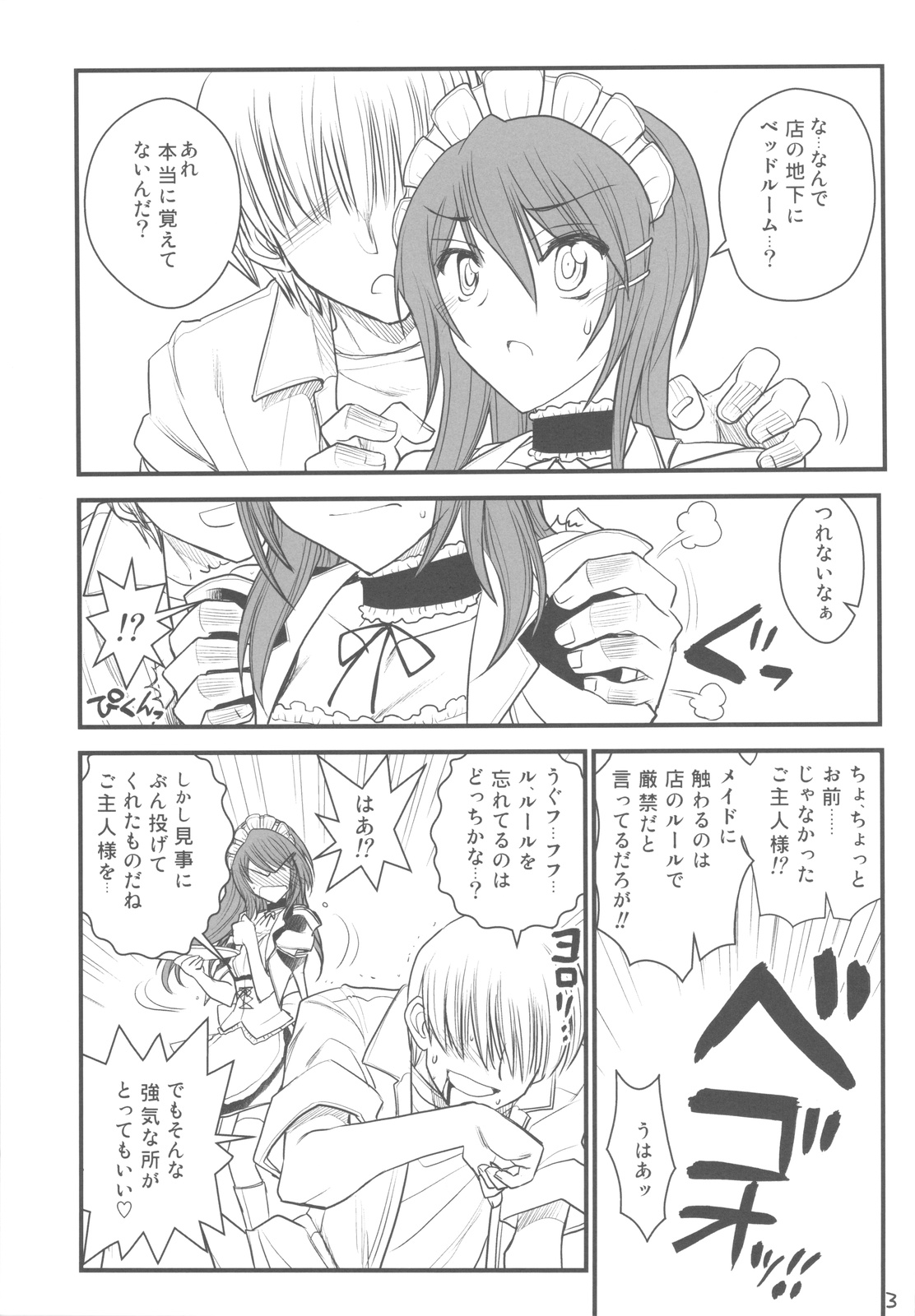 Maid Kaichou-sama Choukyou Nisshi page 3 full
