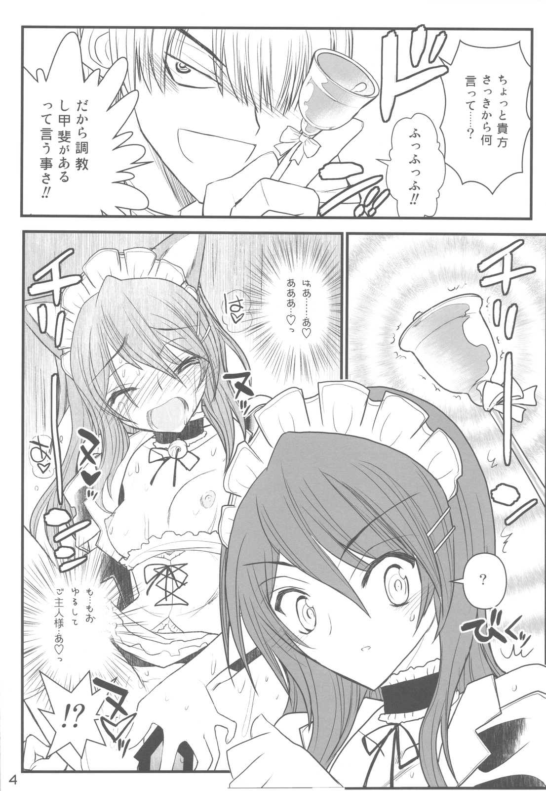 Maid Kaichou-sama Choukyou Nisshi page 4 full
