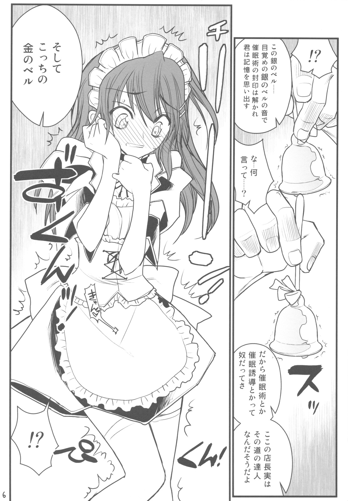 Maid Kaichou-sama Choukyou Nisshi page 6 full