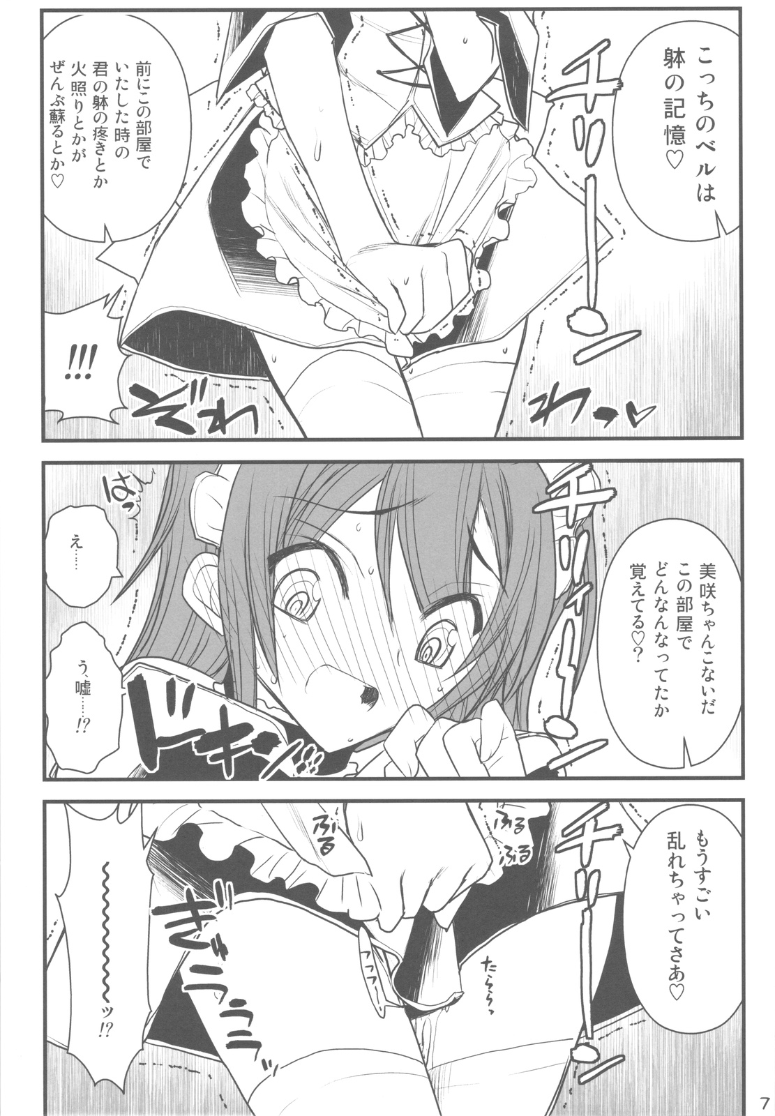 Maid Kaichou-sama Choukyou Nisshi page 7 full