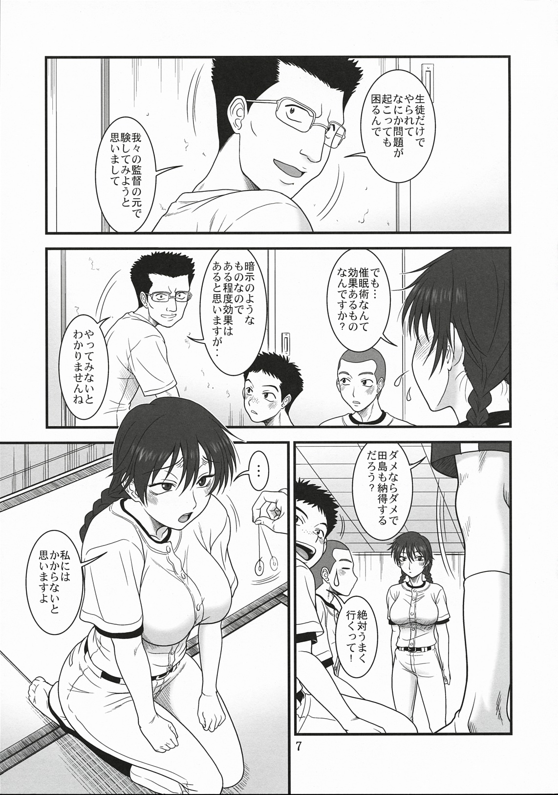 Momokan Biyori ~Natsu no Taikai Hen~ page 6 full
