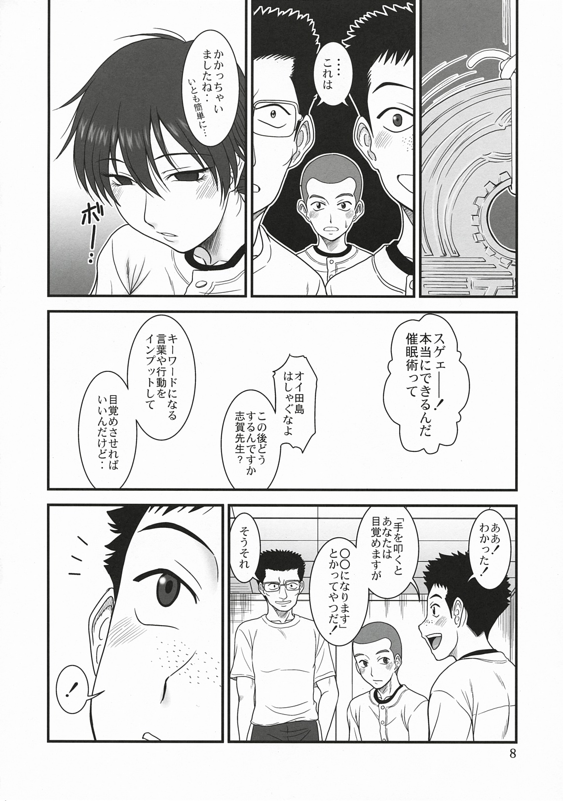 Momokan Biyori ~Natsu no Taikai Hen~ page 7 full