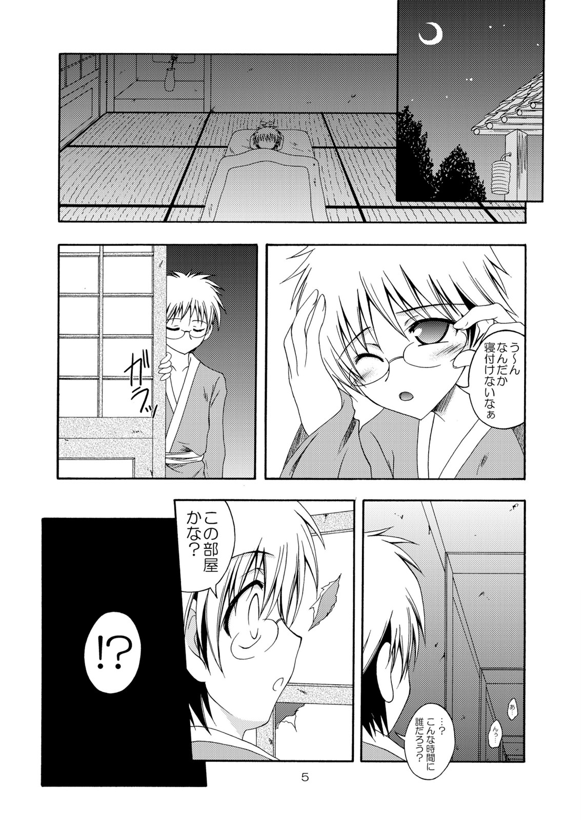 Yoru no Yuki Asobi page 5 full
