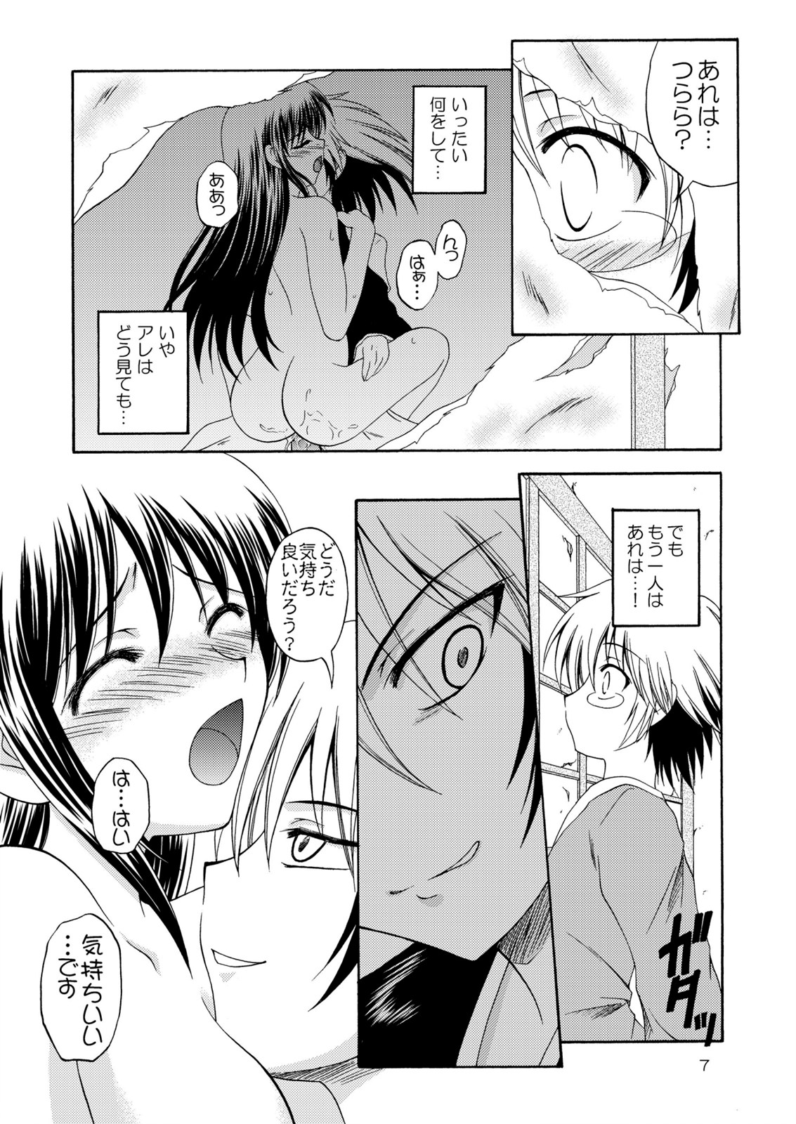 Yoru no Yuki Asobi page 7 full
