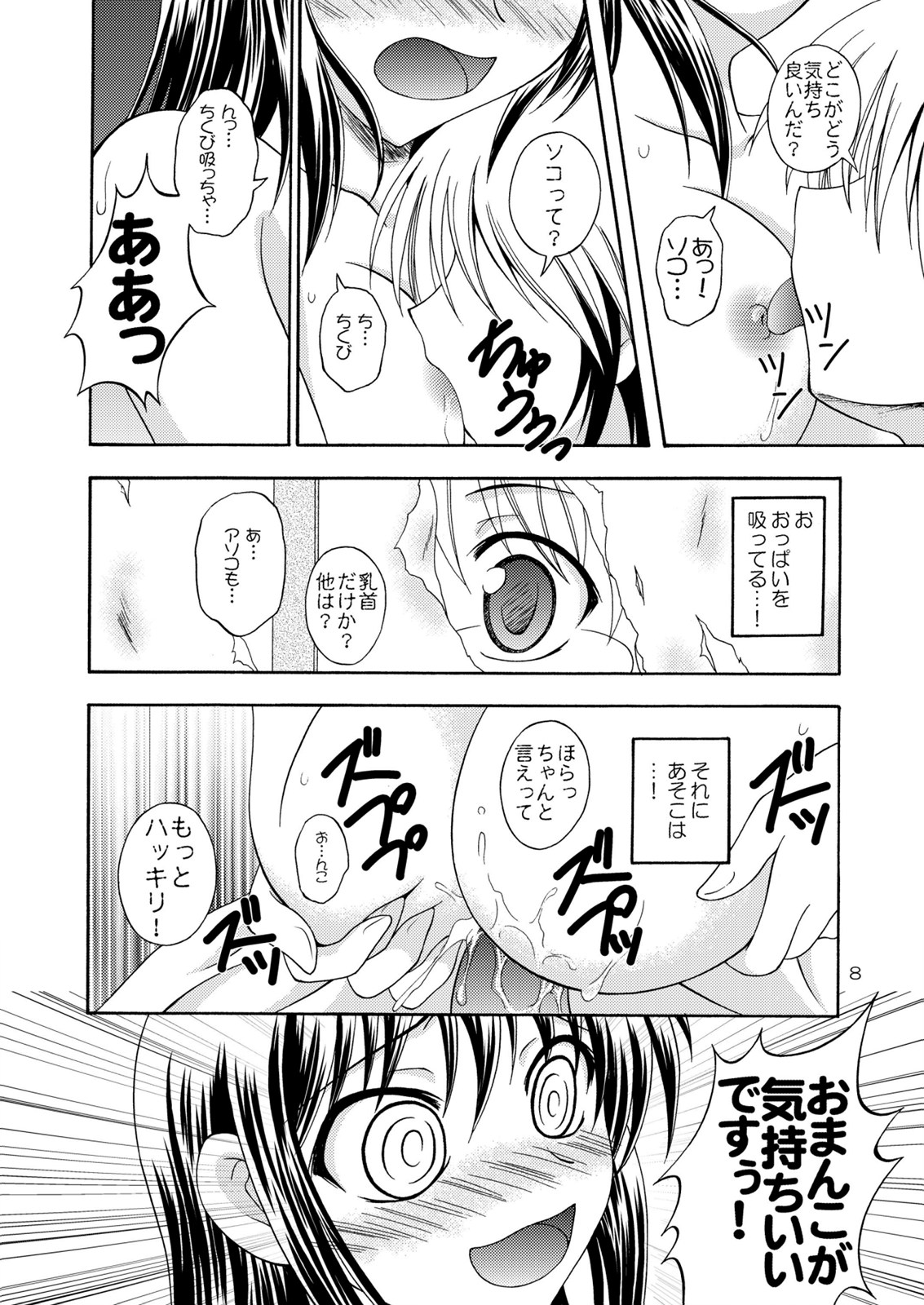Yoru no Yuki Asobi page 8 full