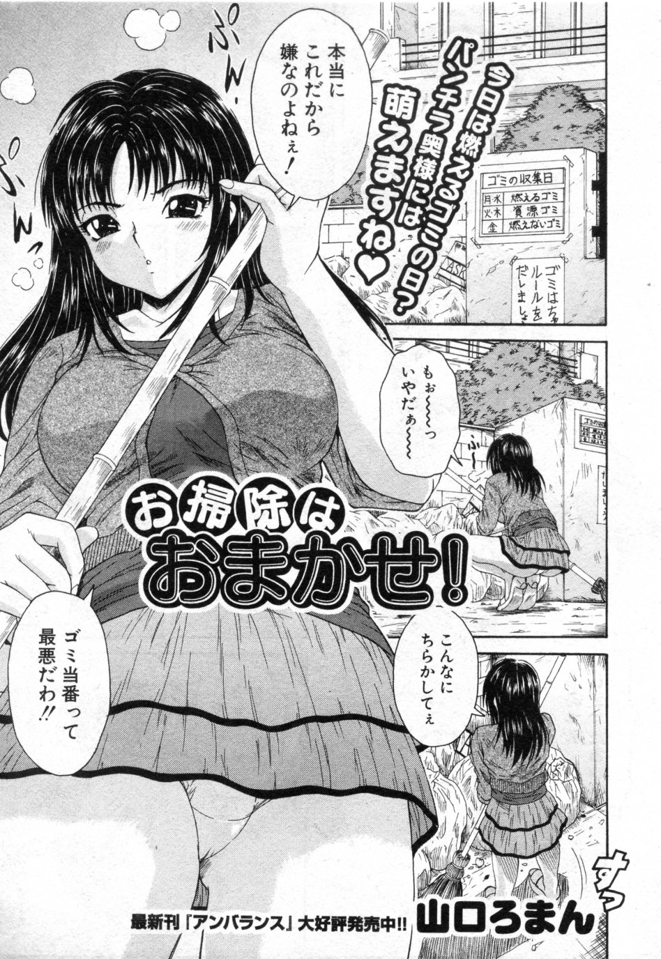 Osouji wa Omakase! page 1 full