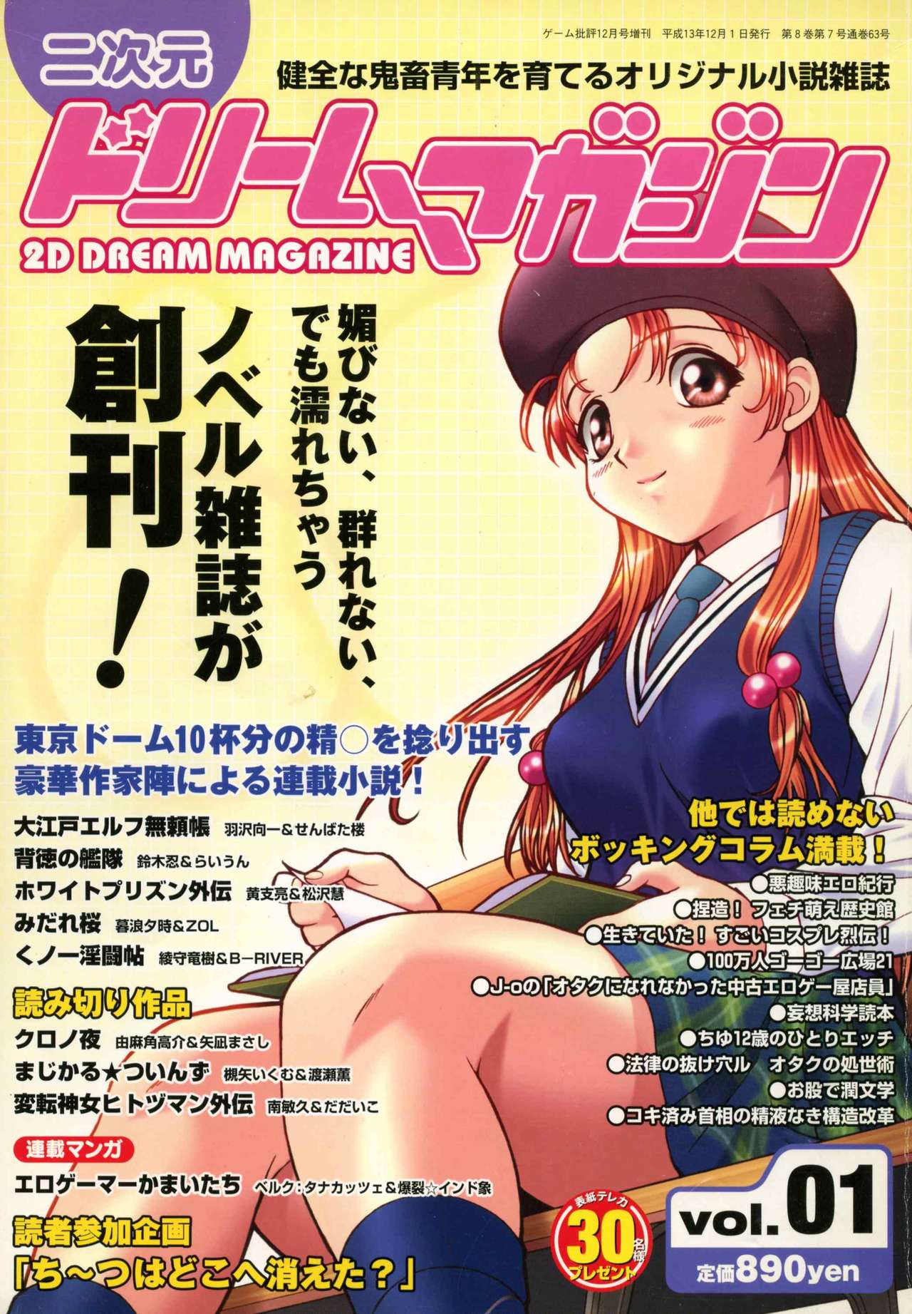 2D Dream Magazine 2001-12 Vol. 1 page 1 full