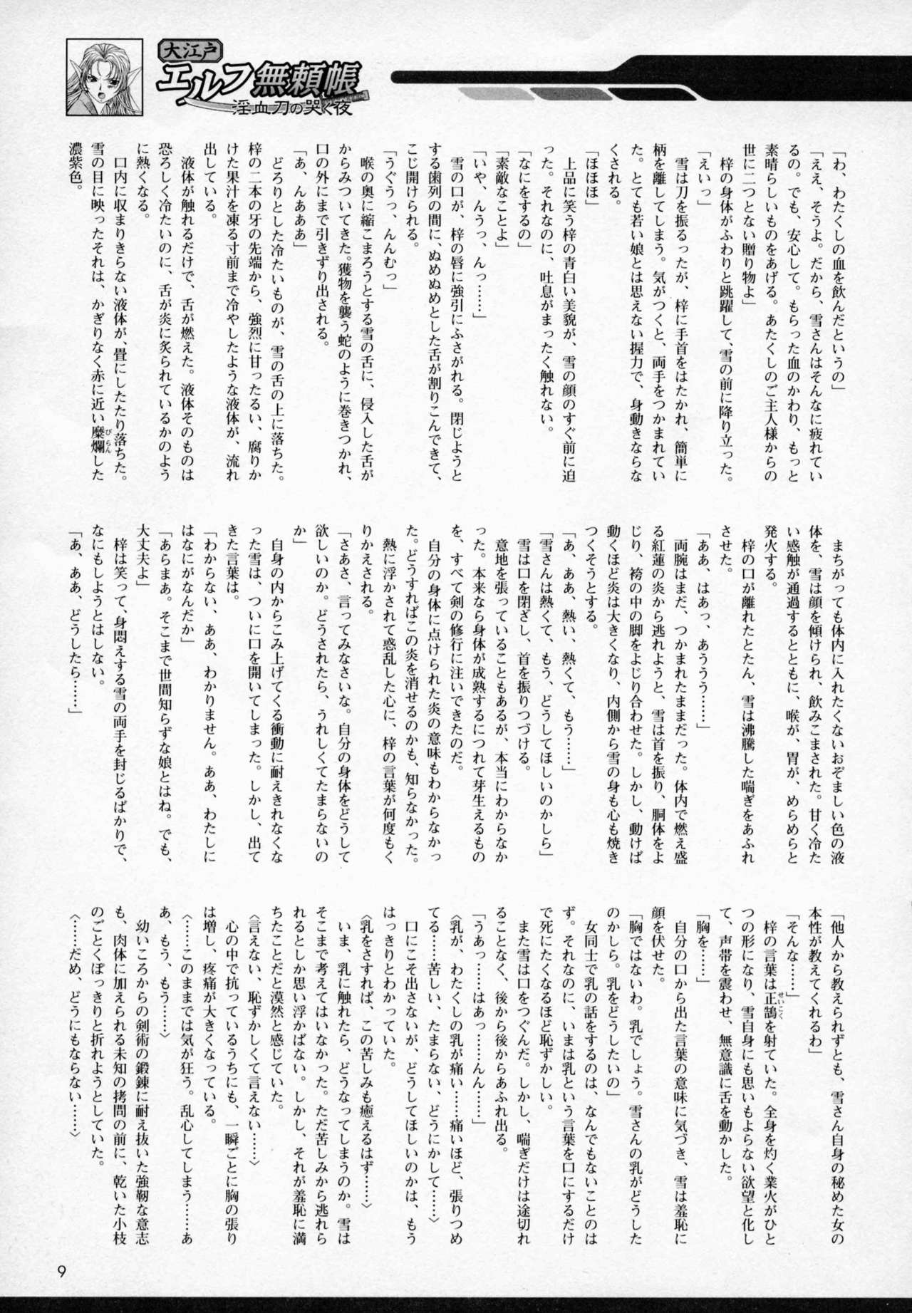 2D Dream Magazine 2001-12 Vol. 1 page 9 full