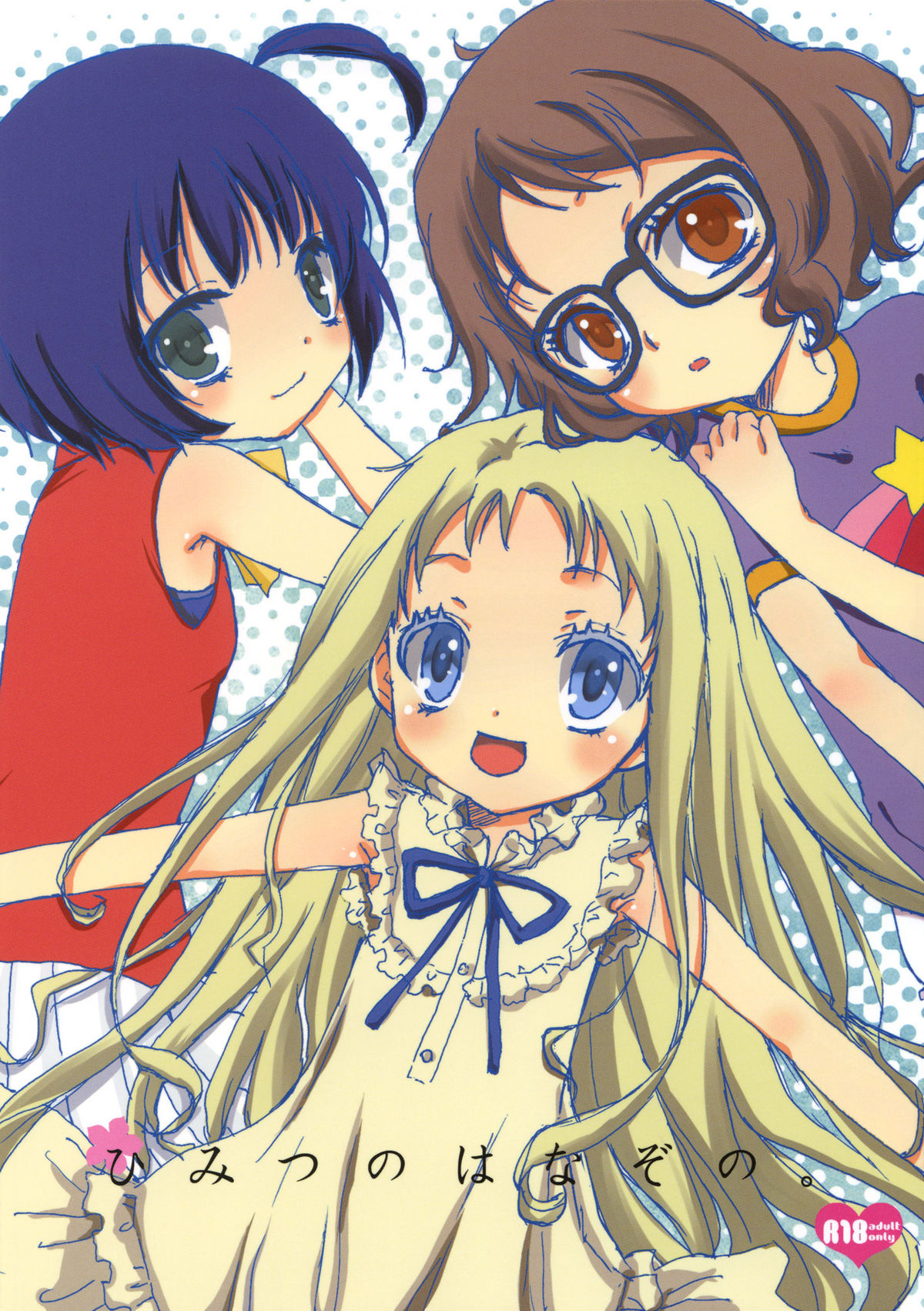 Himitsu no Hanazono. page 1 full