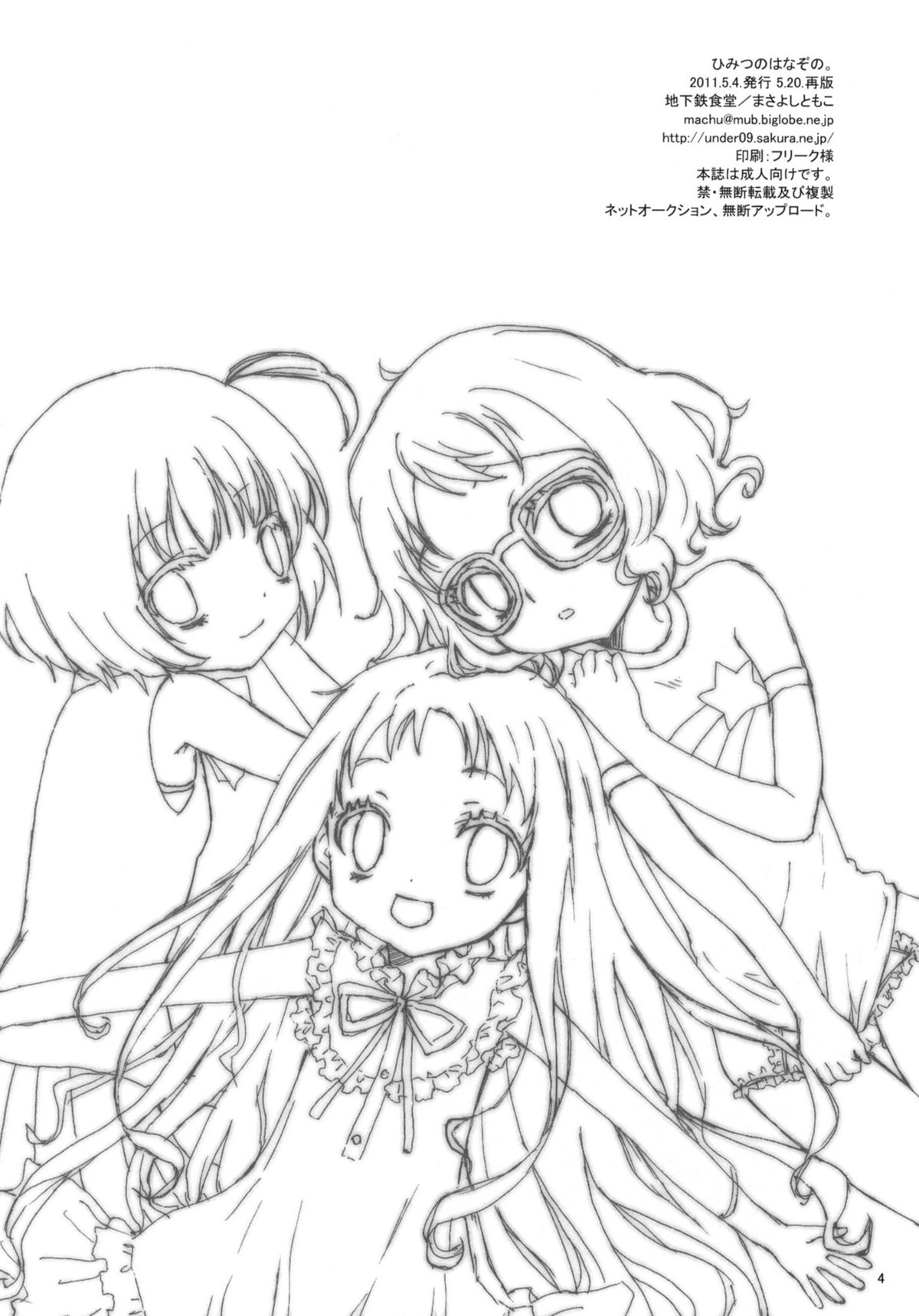 Himitsu no Hanazono. page 3 full