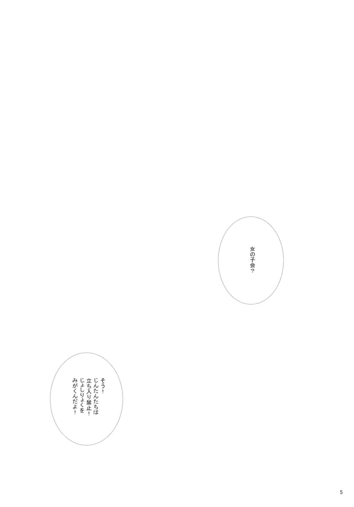 Himitsu no Hanazono. page 4 full