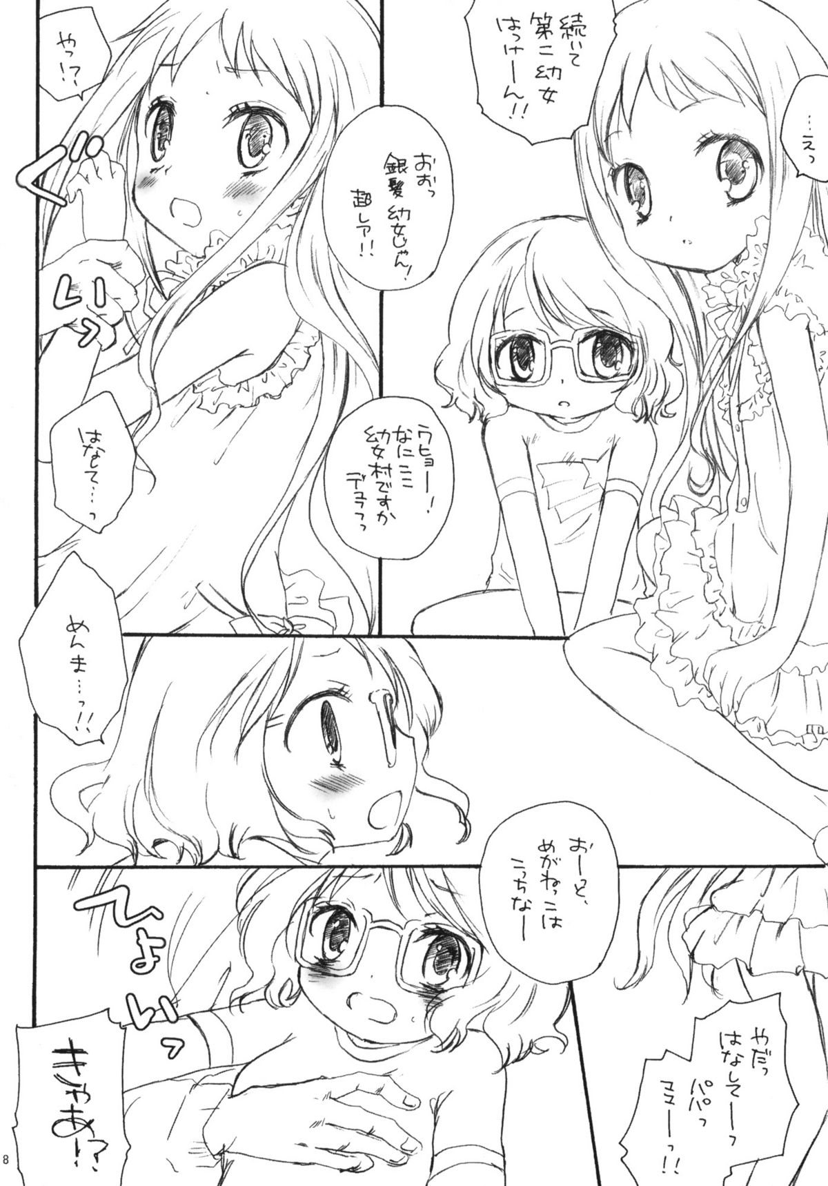 Himitsu no Hanazono. page 7 full