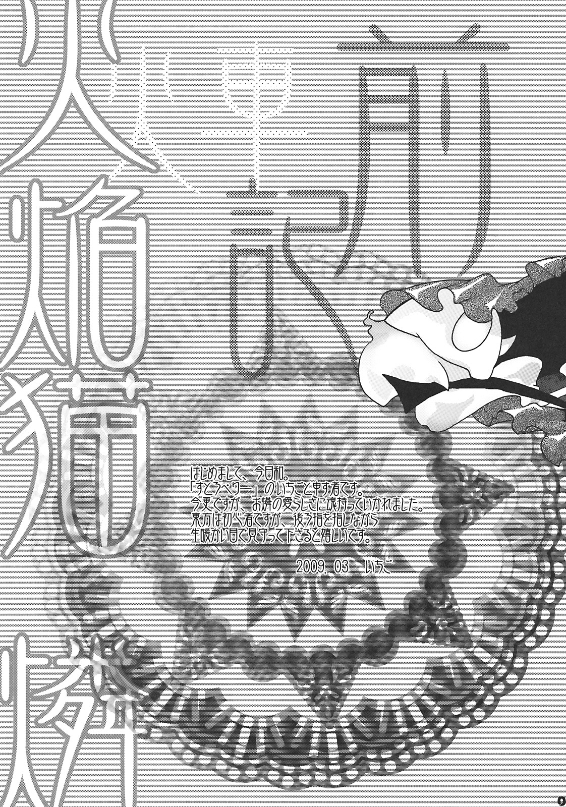 Neko Romansa page 5 full