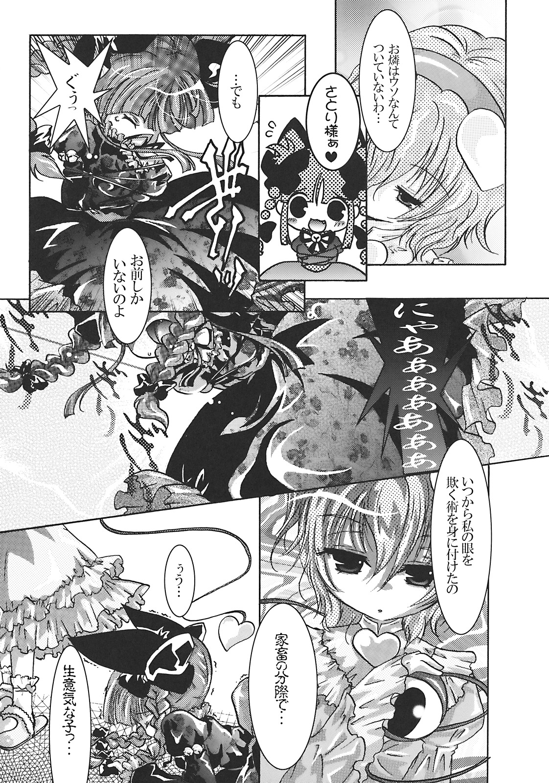 Neko Romansa page 8 full