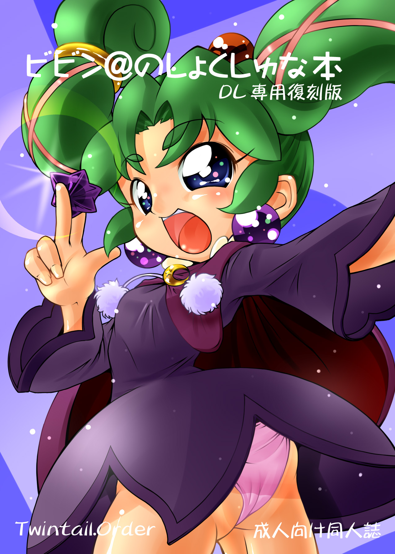 Bibin@no Shokushu na Hon page 1 full